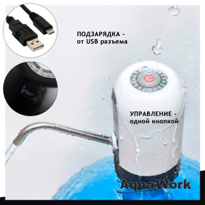 Помпа электрическая H 14